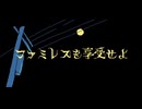 ファミレスを享受せよ BGM集