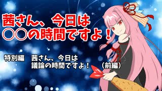 ピンチヒッター琴葉　チラシの裏案件