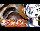 【No.7さんのパン作り】パンがないならパンを作ればいいじゃない＃1【あんパン】