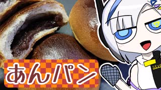 【No.7さんのパン作り】パンがないならパンを作ればいいじゃない＃1【あんパン】