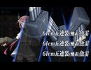 【艦これ】2024夏イベ　E4-1甲　ゲージ撃破戦【新MO作戦】