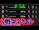【実況】バンカラでイカしたい＃３３ 潜伏してキルするだけの簡単なお仕事【Splatoon3】