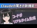 Claudeが突然の新バージョンを発表！？[Claude 3.5 Sonnet]