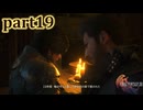 【FF16☆part19】FF上級者(自称)がFINAL FANTASYシリーズ1から楽しく実況プレイ♪