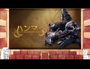 【MHWilds】雪さんと見るハンマー紹介動画【WhiteCUL実況】