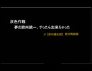 D【欧州蜃気楼】攻略動画　灰色作戦　夢の欧州統一　やってみたら出来ちゃった　PC-9801 WWⅡ game 1990 wolf team