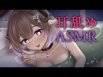 【耳舐め/3Dio】久しぶりの耳舐めASMR♡【悠弦ミラ/Vtuber】
