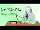 【ラジオ】しゃべるぜろ。＃４ 動画投稿8周年記念特別編