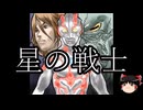 【ゆっくり朗読】ゆっくりさんとクトゥルフ神話　その58