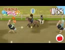 【実況】牧場物語わくわくアニマルマーチを初見で遊ぶいも【#68】