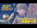【ポケモンバイオレット】オオカミ女のパルデア地方探訪記#49【実況】