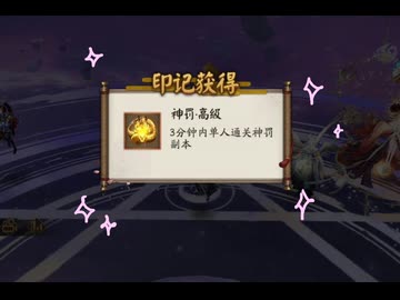 【ガチャ禁止陰陽師11日目】借りた天照で神罰！