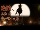 【菊地真生誕祭】「絶険、あるいは逃げられぬ恋」jazz ballad mix【アイマスRemix】
