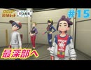 【ポケモンSV 藍の円盤】ポケモン初心者交換留学に挑む#15【実況】
