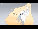 溶 - melt - / Alote_枝垂桜