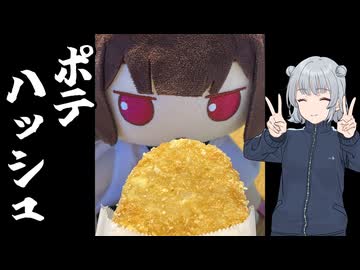 きりりっかの無計画ドライブ【ポテハッシュ会】