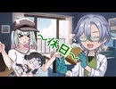 剣崎雌雄の貴重な休日【10秒動画祭～ニコニコ復活編～】