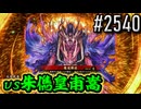 【英傑大戦】 決めるぞ！下剋上 #2540 vs朱儁皇甫嵩