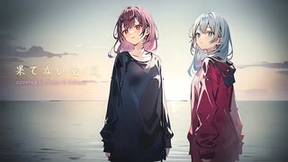 【ユイナ×さくら】果てない空／嵐 (cover) 【歌ってみた】