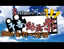 【予告動画祭2024】再告知動画【09/21→10/07】