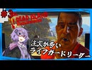 【DEAD ISLAND】グロくてもポップに生き残れ Part.3【ボイロ実況】