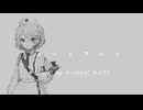フロートプレイ Covered by ナースロボ_タイプT / あやみ