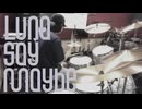 【学園アイドルマスター】Luna say maybe叩いてみた