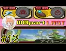 【エアライド編part１２】アイルーンを攻略せよ！！【２人実況プレイ】