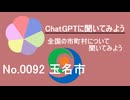【ChatGPT】熊本県玉名市について【市町村No.0092】