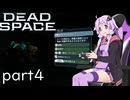 【DeadSpace #4】三半規管が弱めの宇宙エンジニア、結月ゆかり【結月ゆかり実況プレイ】