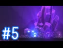 【刀剣乱舞偽実況】審切々とぬいぐるみの冒険　#5
