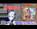 【クソカード医学会報告書外伝】銀翼のAXE-サリー【遊戯王マスターデュエル】