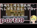 【刀剣乱舞偽実況】審切々と、時々管狐がのんびりクロトリやる。【part19】