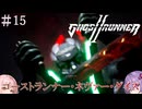 【Ghostrunner2】結月ゆかりはサイバネニンジャの夢を見るか#15〆