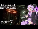 【DeadSpace #7】あぶねぇな、この工具！！【結月ゆかり実況プレイ】