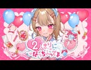 【全力可愛いで】2人きりになっちゃってよ / うゆ【歌ってみた】