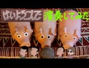 【ブタのおもちゃで】はいよろこんで / こっちのけんと【叩いてみた】