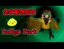 「廃屋となった遊園地」の秘密を探るホラーゲームが怖い【Indigo Park】後編
