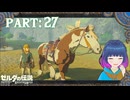 馬さんが正式な仲間に！お名前は…？【ゼルダの伝説 ブレス オブ ザ ワイルド】Part.２７【#Vtuber】