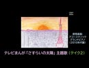 【ピアノ演奏】「さすらいの太陽」主題歌 (ﾃｲｸ②) (2024年07月04に録音) 無断転載･複製･使用禁止