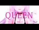 【MMDブルアカ】QUEEN【ヒナ】