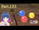 ３つの魔石を集めたけれど…？【二ノ国 白き聖灰の女王】Part.１２３【#Vtuber】