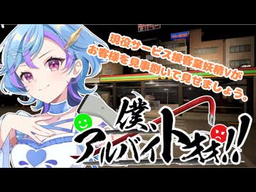 【実況リアクション集】僕、アルバイトォォ！！【旭乃アクア】