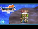 【DQ7＊実況】希望のかけらをもとめ初見で大冒険！第九十一章