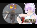 【7 Days To Die】撲殺天使ゆかりの生存戦略　7DTD V1.0テスト版　#3【結月ゆかり+α】