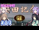 【ダビスタ97】おねえさんはＧ１馬主になりたい！ Part09【シンセボ実況】