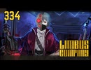 【プレイ動画】バス旅Part334【Limbus Company】