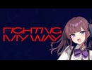 夏色花梨が歌う Fighting My Way (covered)