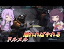 【バトオペ2】東北きりたんはショットガンと強よろけに怯える【ドルメルLv1】【VOICEROID実況】