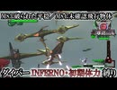 【地球防衛軍6】ウイングダイバーINFERNO・初期体力縛り　M83:破られた平穏／M84:未確認飛行物体【ゆっくり実況】